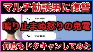 【悪徳マルチ商法勧誘男と究極の騙し合い】騙された視聴者のため復讐しました