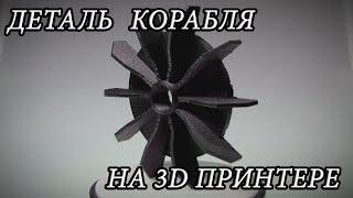 Печатаем Композитом на 3D Принтере.