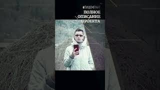 Полное описание проекта | Конкурс президентских грантов