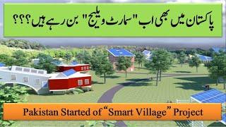 Smart Village of Pakistan | Digital Pakistan Program | Smart Tech Expert