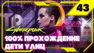 Cyberpunk 2077 — Заказ: Оливковая ветвь (три варианта) #43