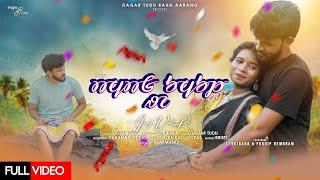 AMAG UMUL RE (FULL VIDEO) | DAGAR TUDU | LUBUIBAHA & PRADIP HEMBRAM | NEW SANTHALI VIDEO 2023