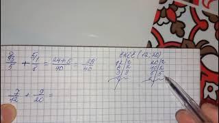 5-сынып, математика. Жай бөлшектерге амалдар қолдану