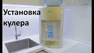 Установка кулера для воды. Как установить кулер для воды? - Cooler-Water