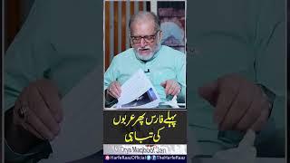 Orya Maqbool Jan official #foryou #Trending #oryamaqbooljan