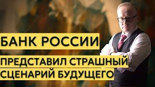 Банк России представил страшное будущее | Россияне скупают оборудование для майнинга