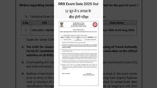 RRB NTPC Exam Date 2025 || RRB Exam Date 2025 || RRB NTPC Exam Date || RPF Constable || RRB