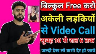 Ladkiyon se video calling baat karne wala app | girl video call live app free | dating apps