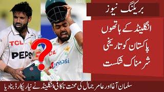 The worst ever Shameful Defeat | EnglBuried Pak Test Cricket in Multan | Babar Rizwan Shaheen out