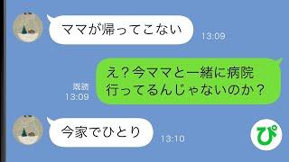 【LINE】風邪で寝込む息子に妻「お薬買ってくるね」その翌日俺と息子は妻を捨てた…【スカッと修羅場】【総集編】