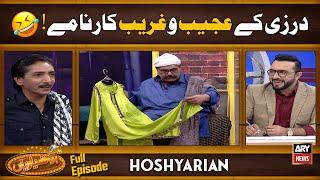 Hoshyarian | "Agha Majid Ke Saath Prank Ho Gaya" | Saleem Albela | Goga Pasroori