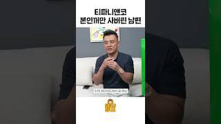 티파니앤코 본인꺼만 사버린 남편