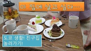 1LDK+로프트 구조 펜션같은 친구집 놀러왔습니다! 나나가 쇼크받은 살고 싶은 집!