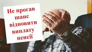 Як відновити пенсію на тимчасово окупованих територіях