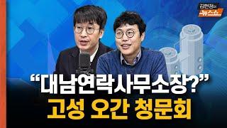 "친북 성향이 수장?" 고성 오간 이종석 국정원장 후보 청문회