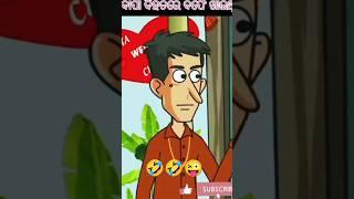 ତୋ ବାପା ଦିହତରେ କେହି ବଫେ ଖାଇଥିଲେ ନା #Natia #comedy #short #viral #video.  ||Natia highlights||