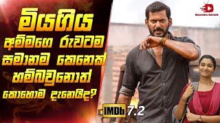 මේ ෆිල්ම් එක නොබැලූ දෑස් කුමටද? | Film Review Sinhala New | Rathnam 2024 Movie Sinhala Review