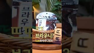 GS25 신상 브라우니 약과 솔직 후기! 이거 살까 말까?