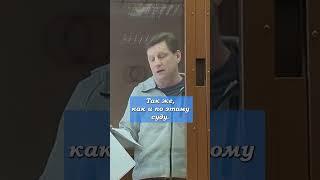 Фургал про иск о признании движения "Я/МЫ Фургал" экстремистским #фургал #протесты #shorts