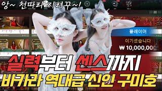 바카라 실시간 미호tv 방송 3일차 2차전 첫방송 2차전은 ~? 더블업 앙 ! 머거찌이  #바카라 #바카라실시간 #온라인카지노