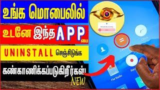 உஷார் ! உடனே உங்க மொபைலில்  இந்த APPபை  UNINSTALL செஞ்சிடுங்க! | skills maker tv