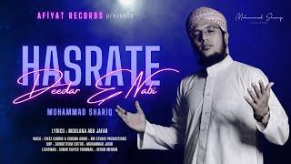 HASRAT E DEEDAR E NABI | HEART TOUCHING NAAT SHARIF | MOHAMMD SHARIQ