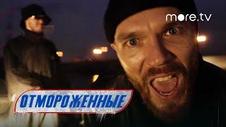 Батишта — Черный BMW | Отмороженные (2023) more.tv