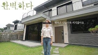 매물번호545 / 완벽한 2층의 단독주택구조 신현리전원주택매물! 흠잡을때 없는 완벽한 조경까지 굿이네요