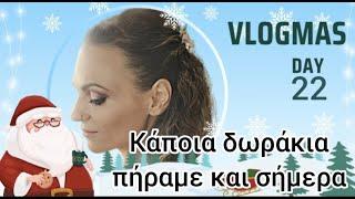 #vlogmas #day22 πήρα κραγιόν......