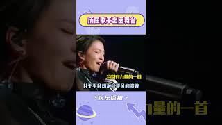 歌手早期出圈舞台，你还有补充的吗#周深 #邓紫棋 #娱乐 #歌曲