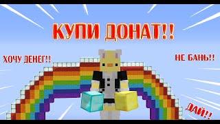 ВЫПОЛНЯЮ ЖЕЛАНИЯ ИГРОКОВ | MineBars