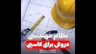 دنبال نظام مهندسی نرو به هی