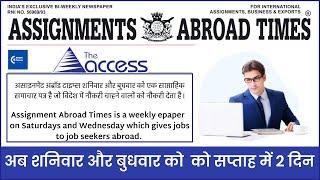 How to Download Assignment Abroad Times EPaper Free 2022 (अब्रॉड टाइम्स ईपेपर कैसे डाउनलोड करें)