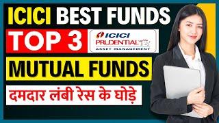 Top 3 Mutual Funds of ICICI । Best Funds of ICICI - High Returns Generating Funds