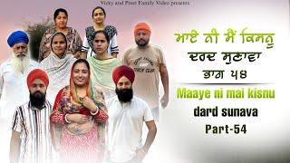 Maye ni mai Kisnu Dard Sunawa-54 , New Punjabi Video 2024 Preet Sandeep Vicky Kawal, Emotional Video