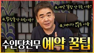 상담예약 하는 방법 #꿀팁