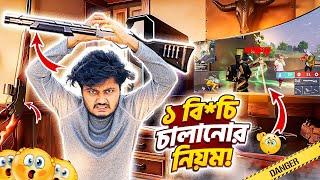 ১ বিচি চালানোর সঠিক নিয়ম | Gwt | freefire