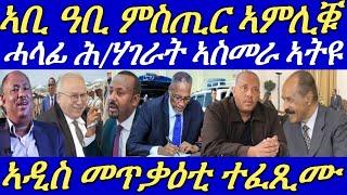 ቀርኒ ኣፍሪቃ ሓዳስ ሃገር ተመስሪታ።ቤተ-መንግስቲ ኢትዮጵያ 400 ኪሎ ወርቂ ተረኺቡ።ኣዲስ ኣበባ ዘጋጠመ ሕንፍሽፍሽ።12 November 2024