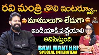 రవి మంత్రి తొలి ఇంటర్వ్యూ | Ravi Mantri First ever interview with Anjali |@Signature Studios