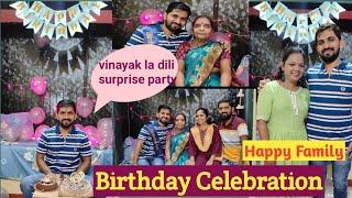 #Birthday vlog!vinayak la dile surprise  #husbandbirthday #specialday #youtube #family#surprise