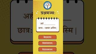 Sanskrit Quiz 001