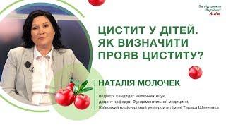 Цистит у дітей. Як визначити прояв циститу?