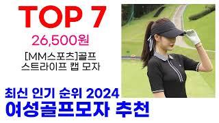 여성골프모자 추천 TOP10 요즘 가장 인기 있어요