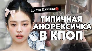 УЖАСЫ КПОП ТЕЛЕГРАМА | ПОХУДЕНИЕ АЙДОЛОВ