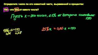 Решение задачи на проценты
