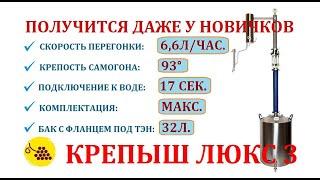 Дистиллятор "КРЕПЫШ ЛЮКС 3" НЕДОРОГОЙ ПО ЦЕНЕ, С ВОЗМОЖНОСТЬЮ НА МИЛЛИОН.
