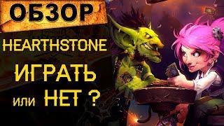 Поля сражений в Hearthstone. Стоит ли играть, или лучше не надо?