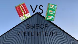 3.  Выбор утеплителя. Rockwool VS Теплоknauf. Что лучше?