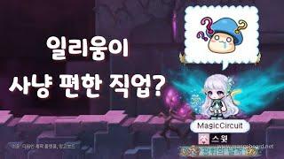 일리움은 사냥 편한 직업이 아닙니다