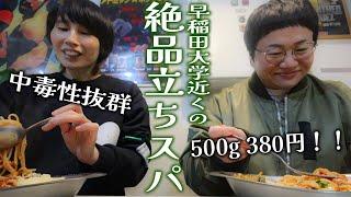 Haruna found the best standing spa "Uppercut" on SNS, it's cheap, delicious, and has a lot of var...